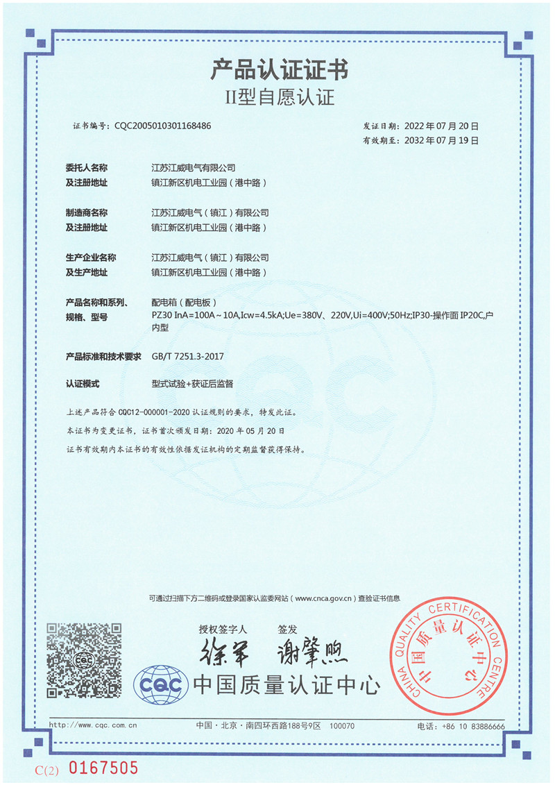 PZ30 100A-10A产品认证证书