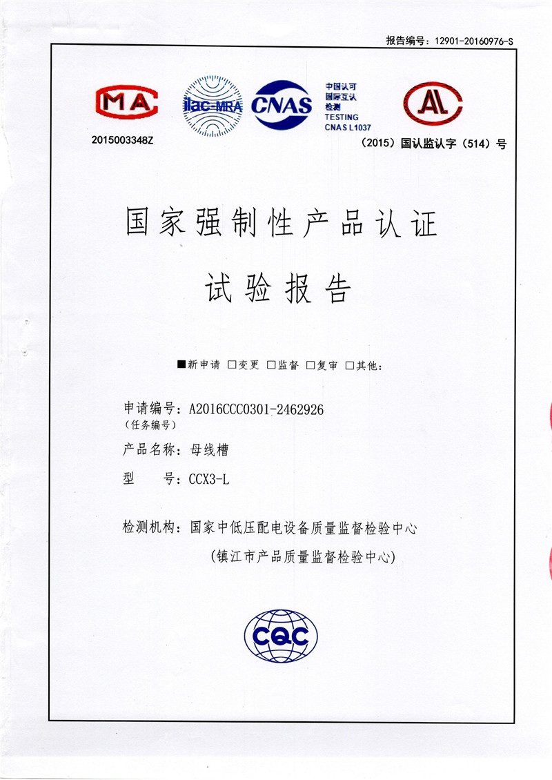 CCX3-L 1600~400母线槽检测报告