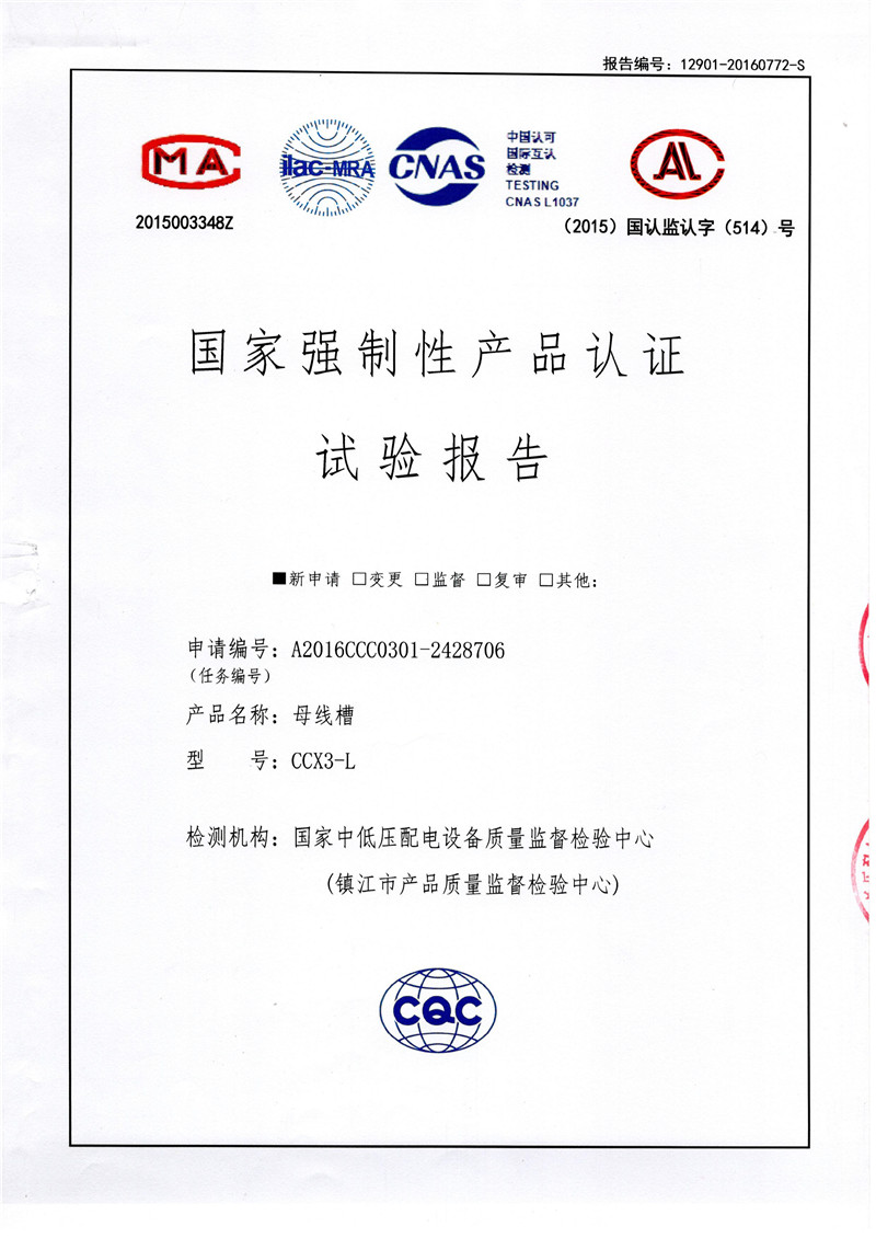 CCX3-L 4000~1600母线槽检测报告